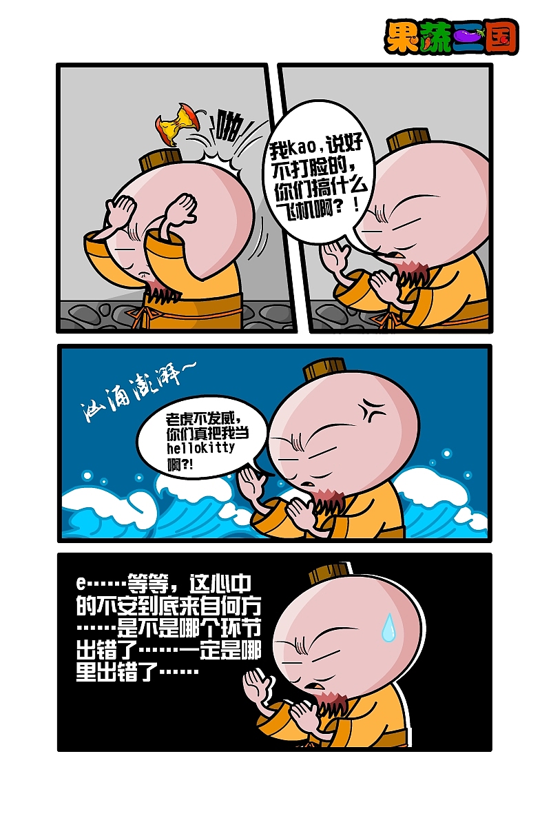 果蔬三国#动漫作品#（图ZMTUxNzI1NDg=） - 其他动漫 - 站酷设计师柠檬人生原创素材 - 站酷ZCOOL