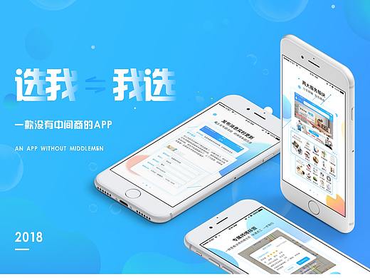 我选 · 选我 丨 一款没有中间商的服务平台