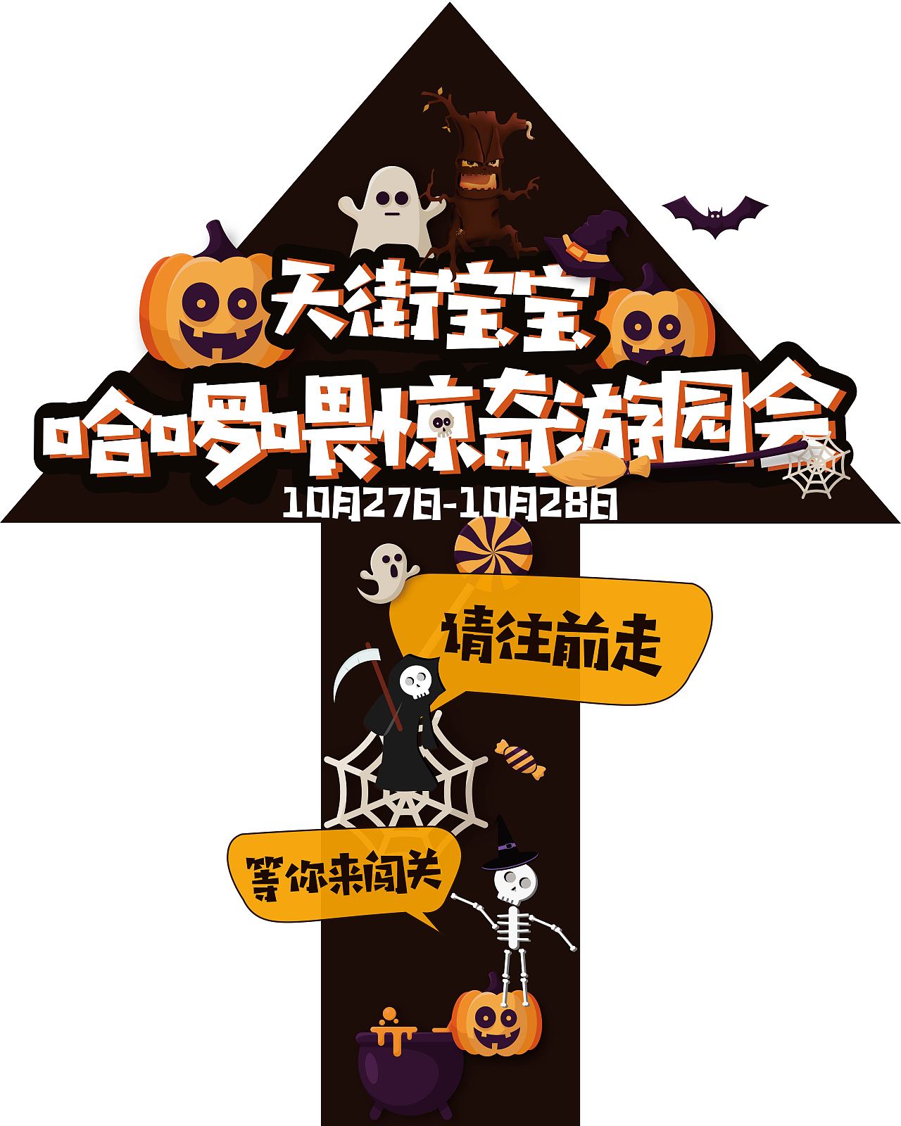 滨江龙湖天街万圣节活动平面（图ZMTcwNTE2NjY4） - 海报 - 站酷设计师毛二maoer原创素材 - 站酷ZCOOL