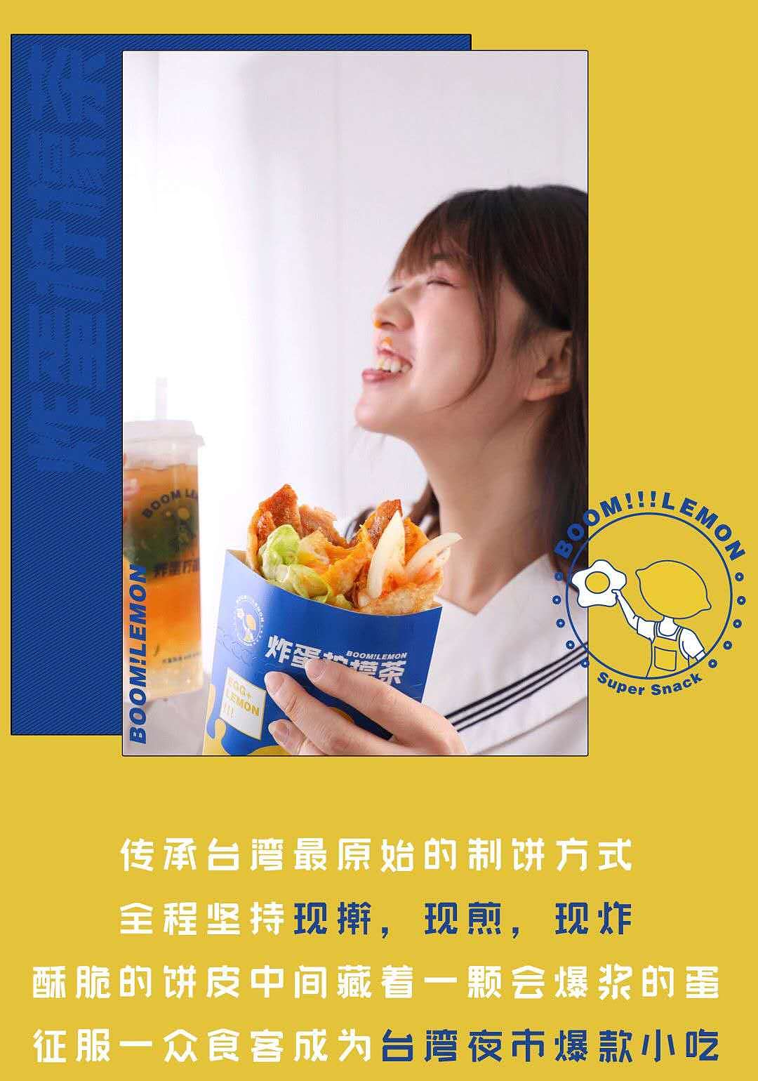 大有作为案例 | 炸蛋柠檬茶ㆍ就是炸（图ZMjMxNDYxNjky） - 品牌 - 站酷设计师大有作为设计原创素材 - 站酷ZCOOL