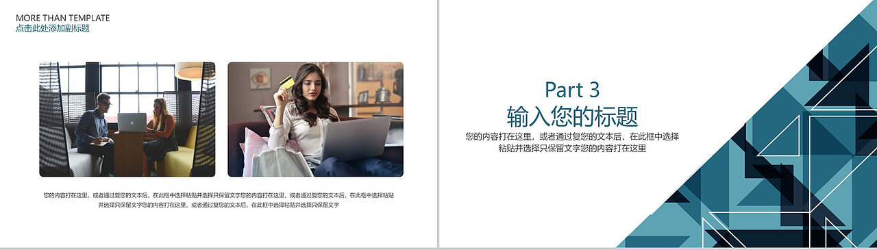 简洁几何多变形商务风格公司营销策划PPT模板