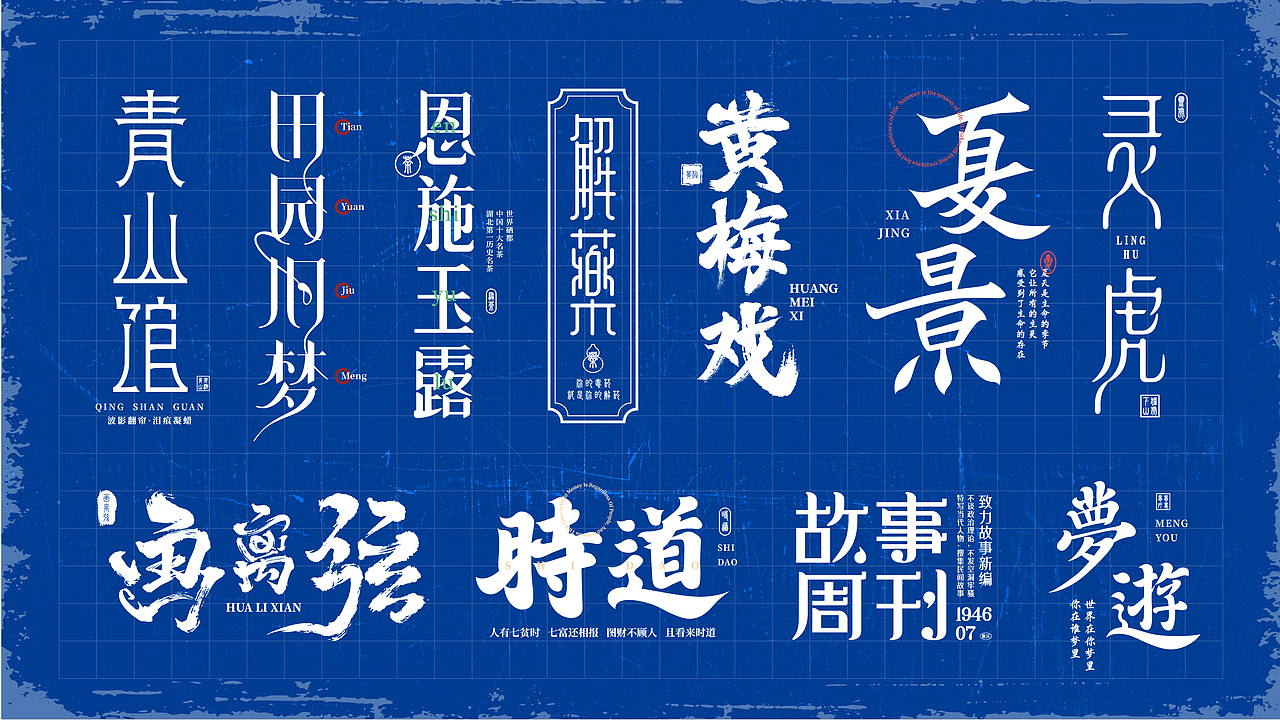 2021年字体总结