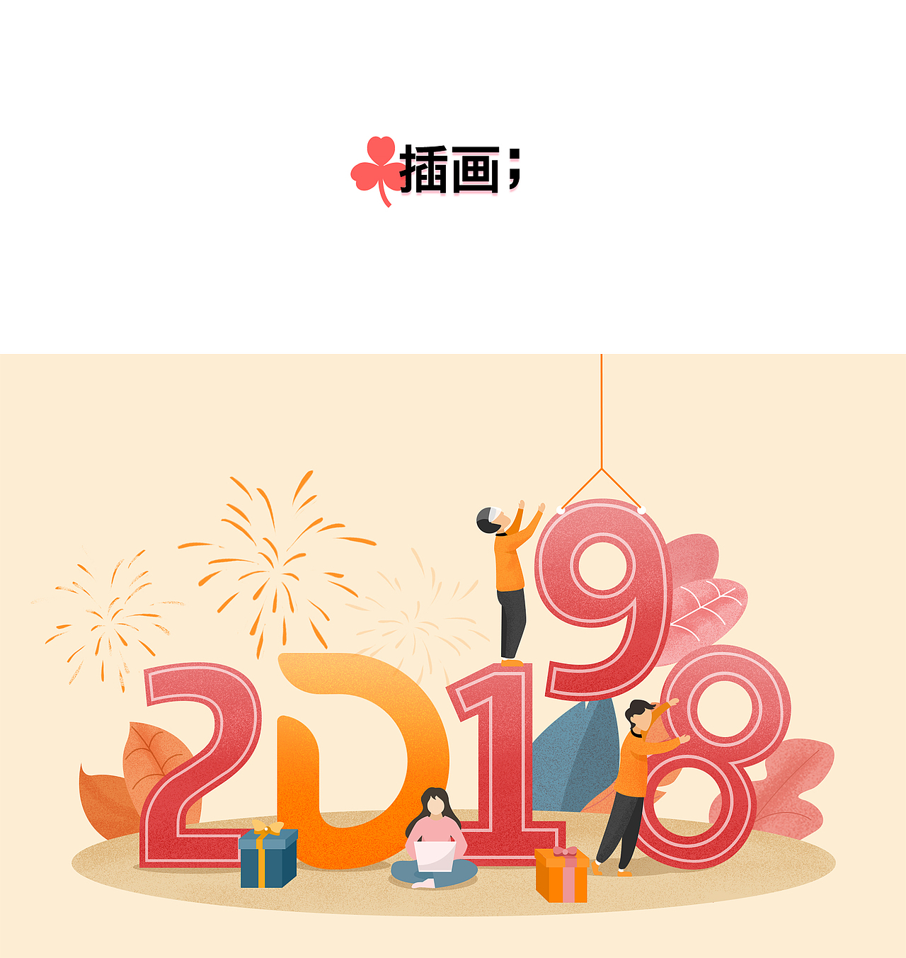 2018年总结合辑