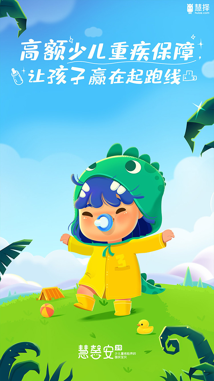 儿童险海报（图ZMjEwMzU5ODQw） - 艺术插画 - 站酷设计师琪刘海儿原创素材 - 站酷ZCOOL