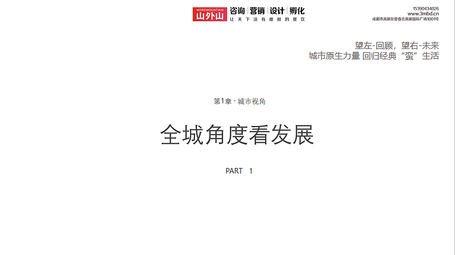 万科金色乐府地产包装营销策划