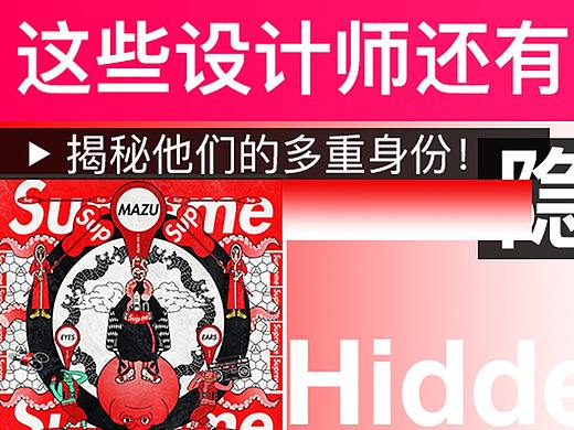 设计师如何打造多重身份？
