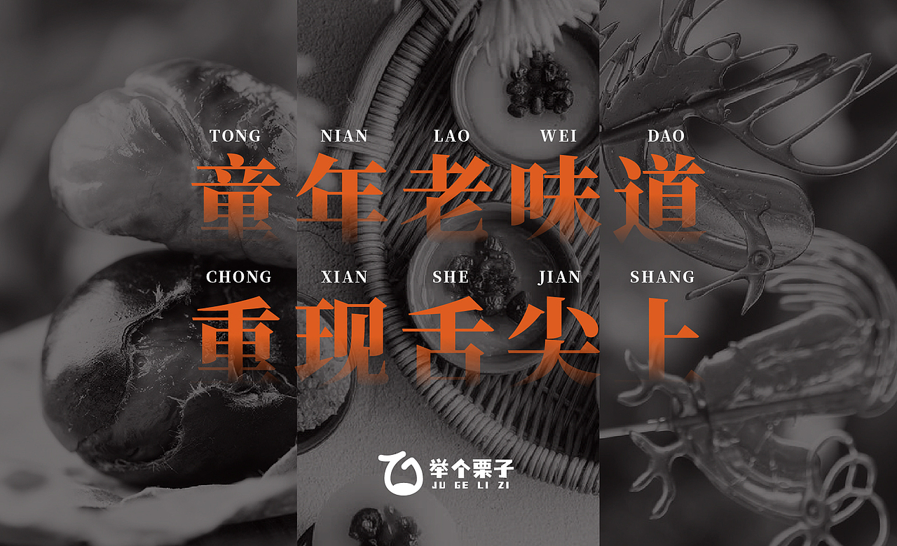 “吃了我的栗,长胖不费劲”举个栗子品牌包装练习(图ZMjg1Mjk4MjMy) - 品牌 - 站酷设计师Unknow丨Function原创素材 - 站酷ZCOOL