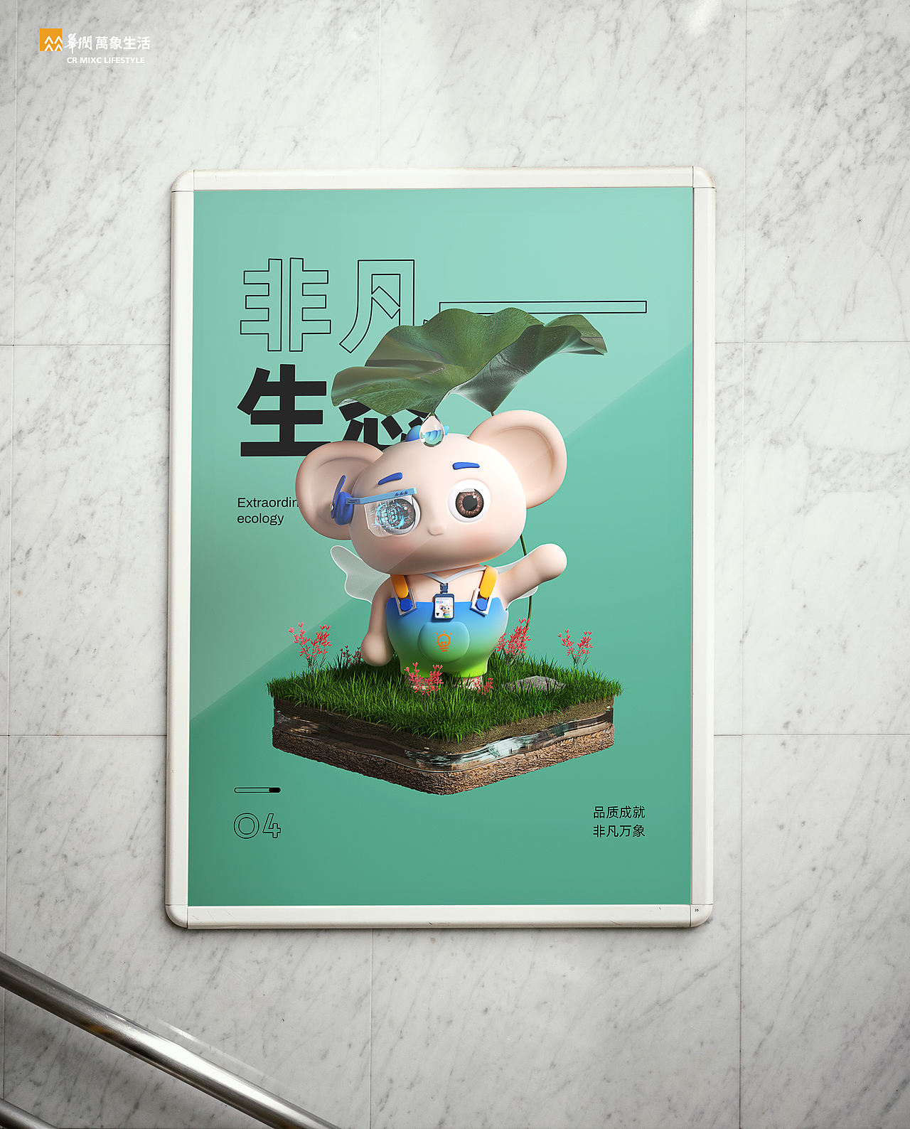 华仔——华润万象生活IP设计