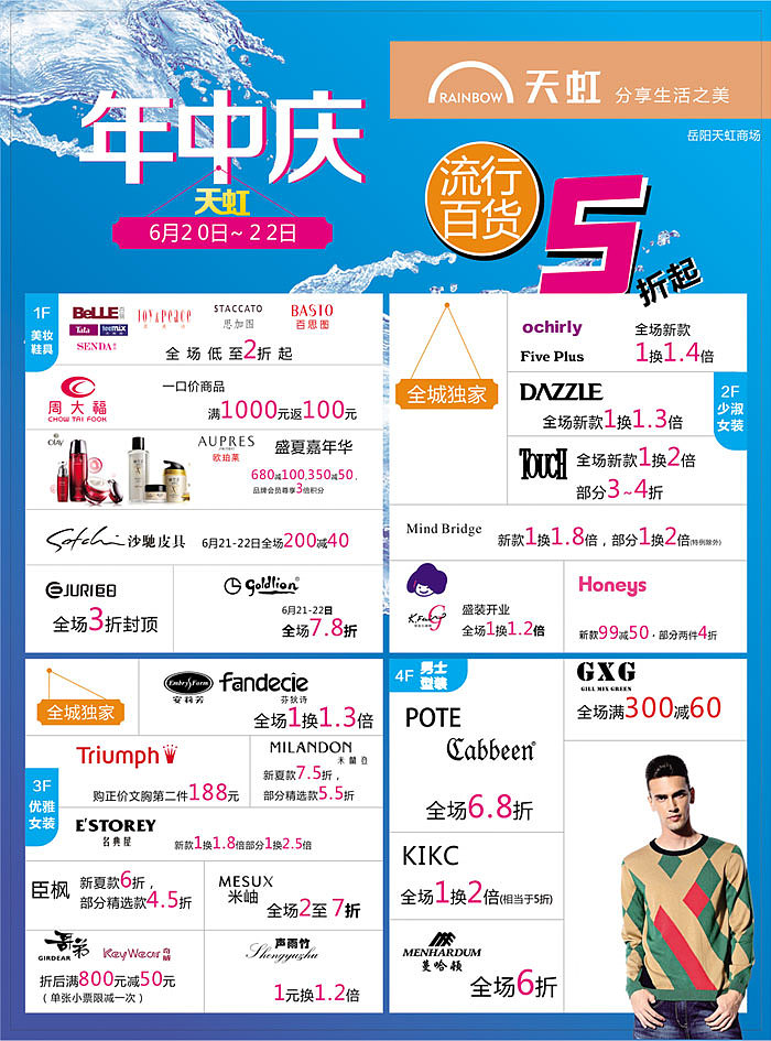 百货公司年中庆DM单（图ZNDEwNTAzMDQ=） - 宣传物料 - 站酷设计师我是寄生虫原创素材 - 站酷ZCOOL