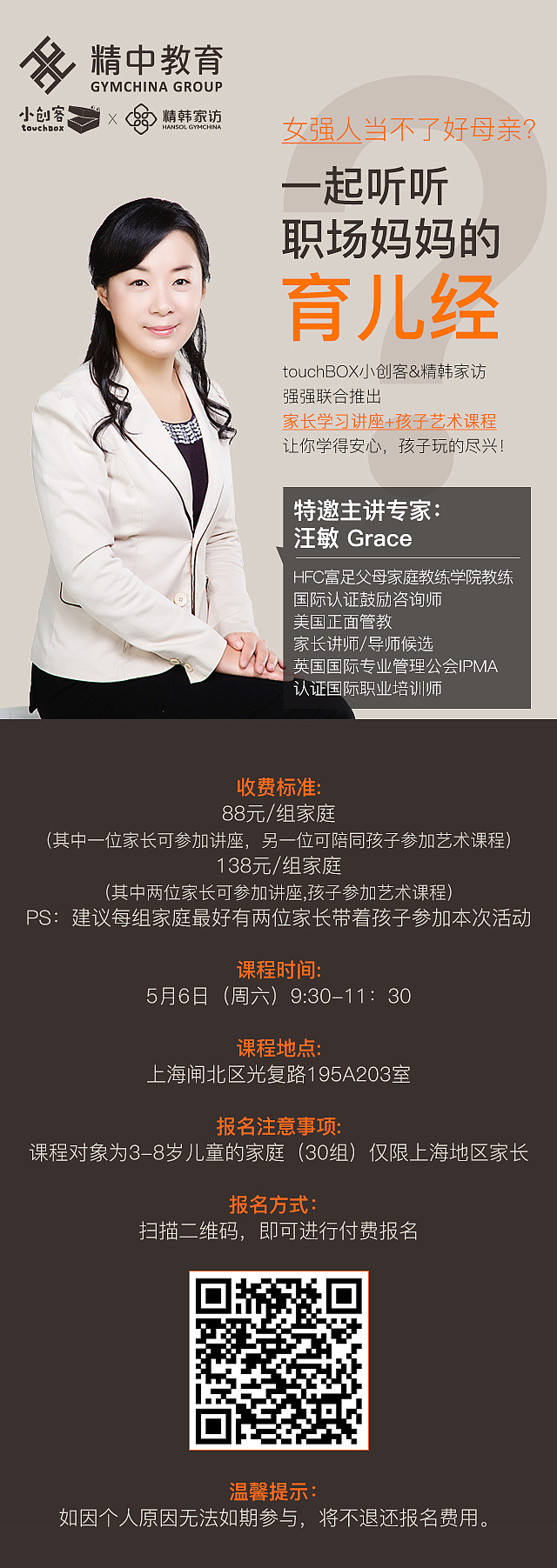 家长课堂活动 微信配图