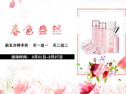 春色盎然護膚-banner廣告圖（個人主頁-ZNDIwODA1MDg=） - 品牌 - 站酷設計師絢麗多彩的白原創(chuàng)素材 - 站酷ZCOOL