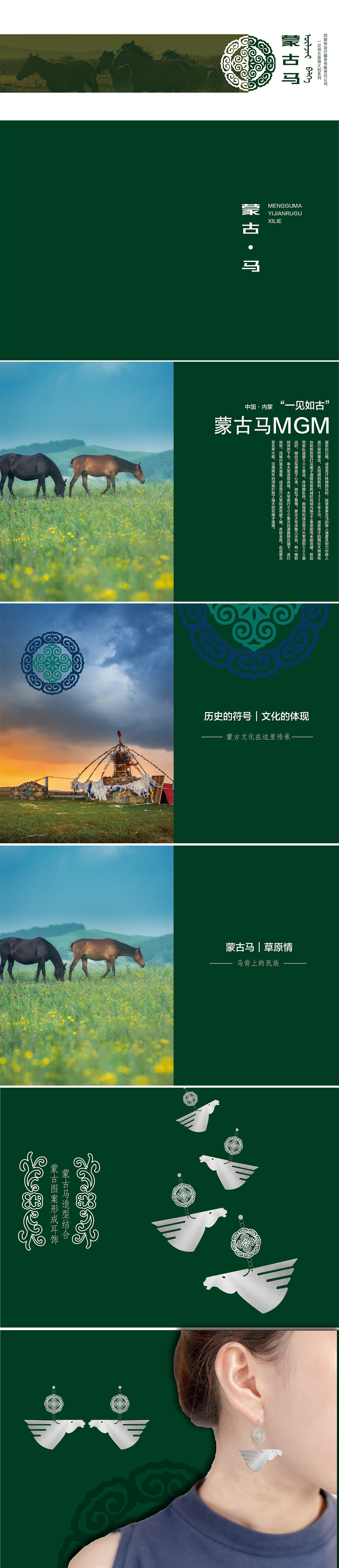蒙古马首饰（图ZMjQyNjE0OTY4） - 首饰设计 - 站酷设计师四面体设计工作室原创素材 - 站酷ZCOOL