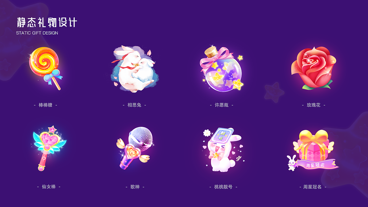 直播礼物第一弹