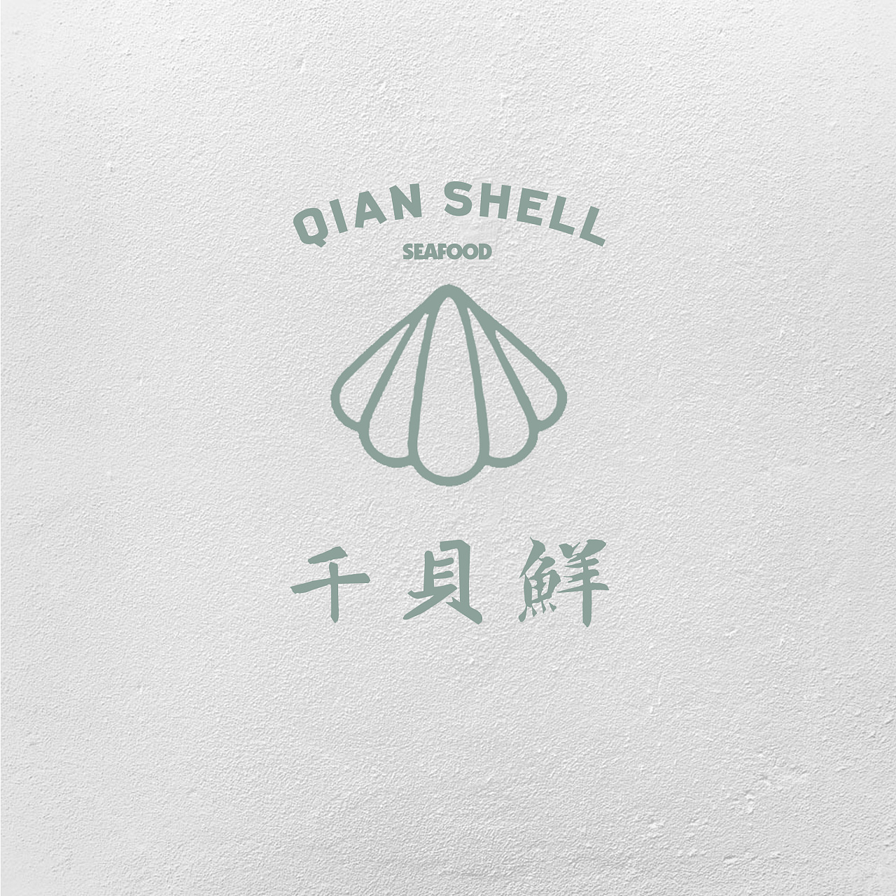 千贝鲜·海鲜烧烤logo
