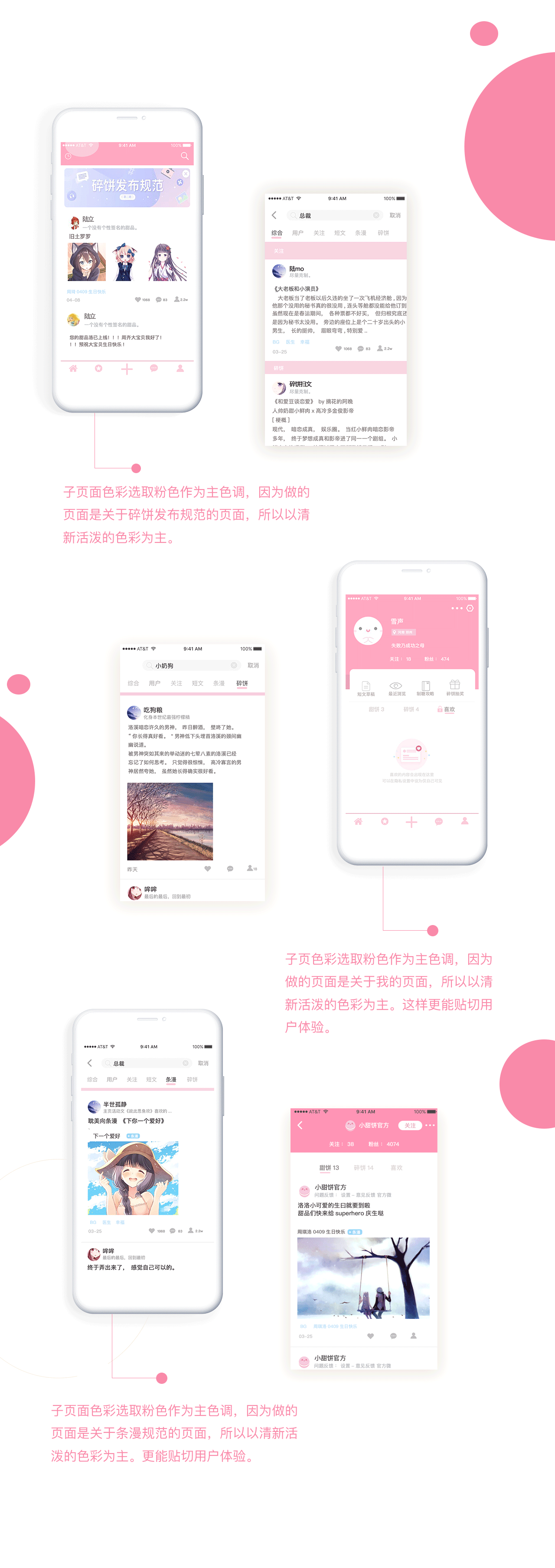 小甜饼app（图ZMTU1OTg4MTg0） - APP界面 - 站酷设计师雪声原创素材 - 站酷ZCOOL