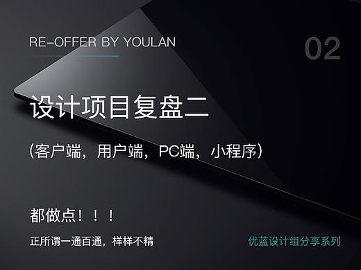 优蓝招聘设计复盘2