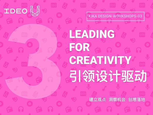 Kika Design Workshop-03--Leading for Creativity