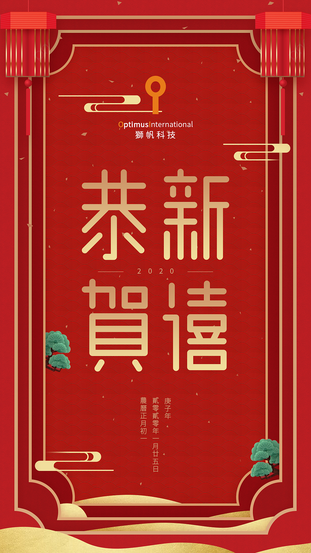 2020除夕·新年（图ZMjYxNDM1MjA4） - 海报 - 站酷设计师阿John不是阿囧原创素材 - 站酷ZCOOL