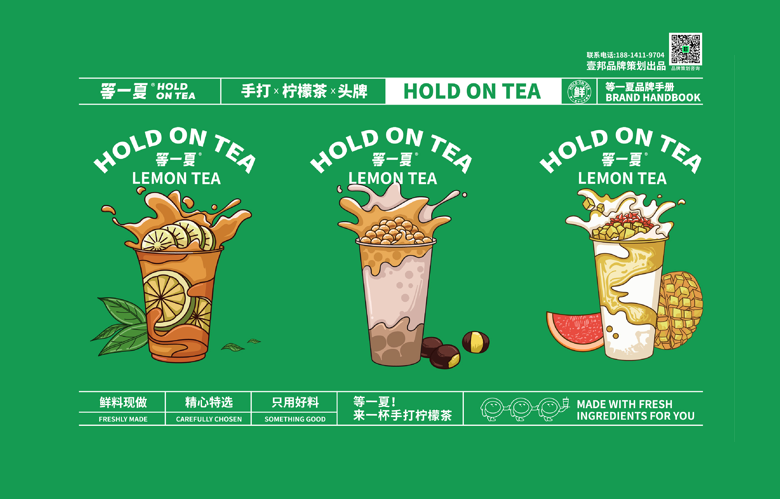 手打柠檬茶品牌设计-等一夏茶饮品牌