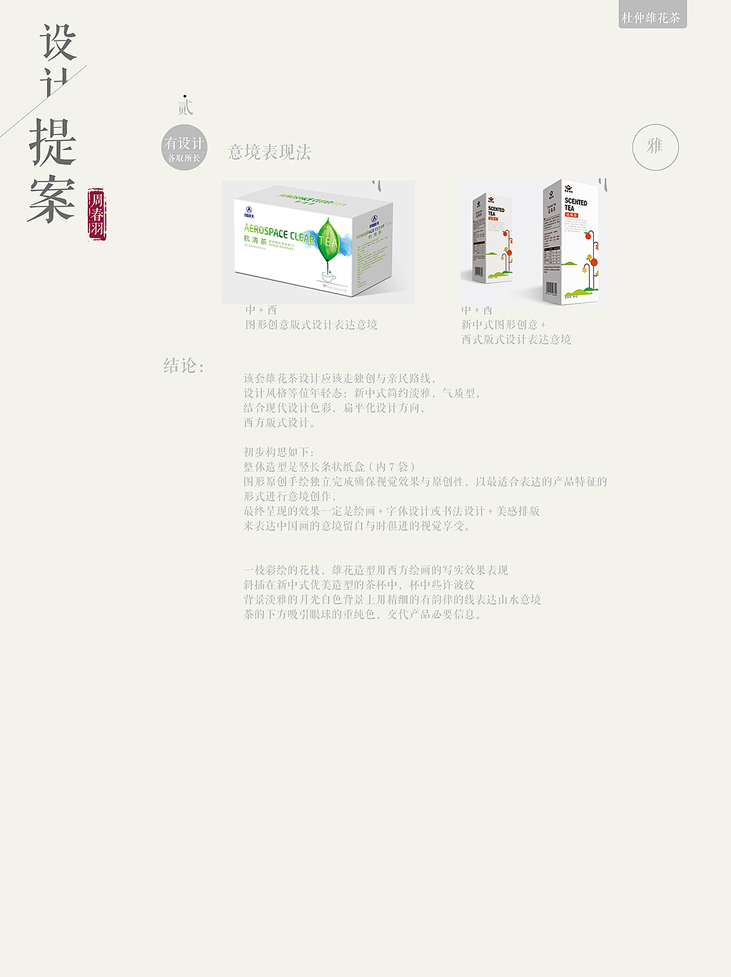 保健茶包装（图ZNjYwMzgzOTI=） - 包装 - 站酷设计师周春羽原创素材 - 站酷ZCOOL