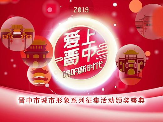 爱上晋中开场片（个人主页-ZMzI4NTQ3NDQ=） - 短片 - 站酷设计师hale19881207原创素材 - 站酷ZCOOL