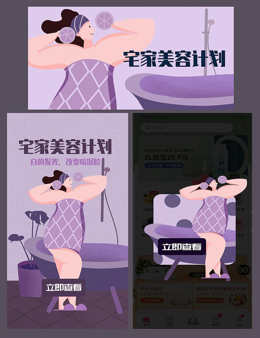 扁平插画设计(开屏/banner/弹窗)