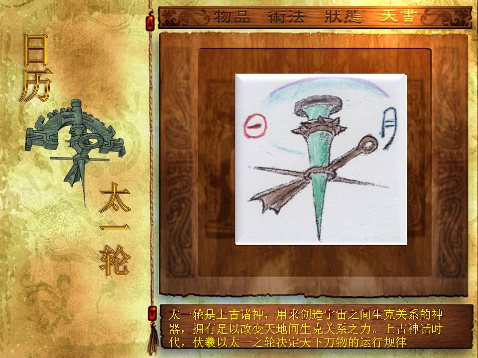 《上古神器谱》主题图标（图ZMjQ1NjM2MzI=） - 图标 - 站酷设计师无我裕歌原创素材 - 站酷ZCOOL