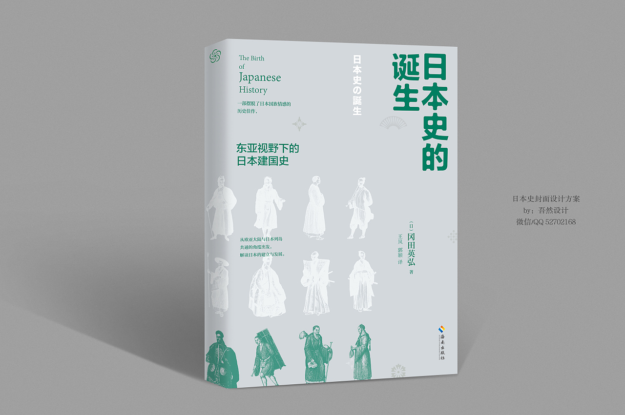 日本史的诞生|平面|书籍|U__book_设计 - 原创作