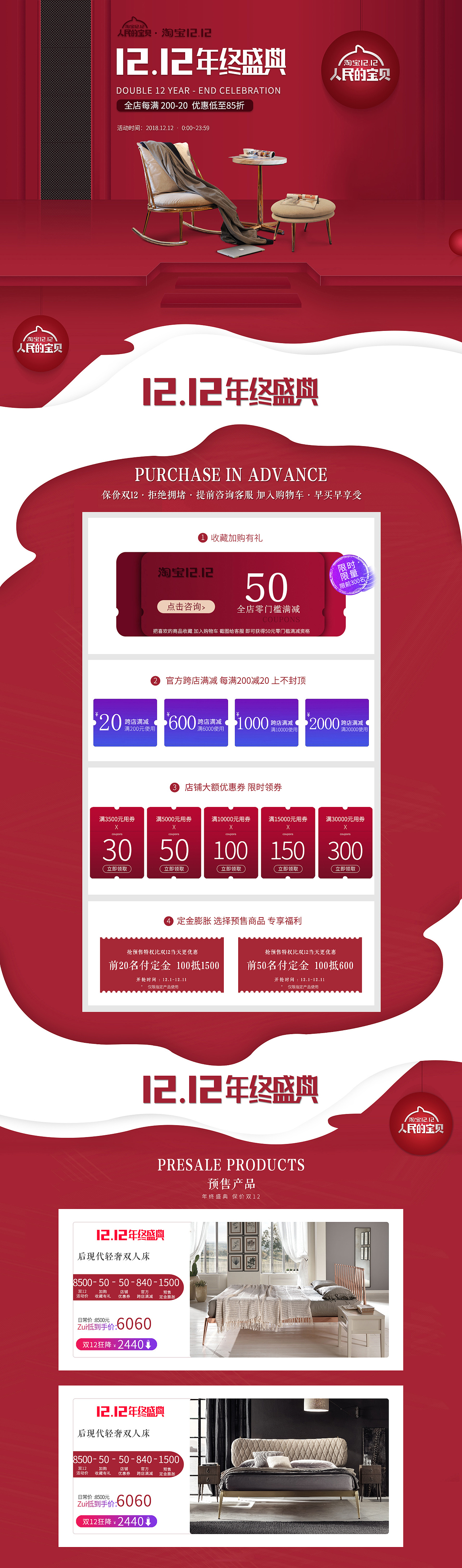 淘宝双12后现代轻奢活动首页 PC、无线端（图ZMTM3OTExNjM2） - 电商 - 站酷设计师是深海鱼嗎原创素材 - 站酷ZCOOL