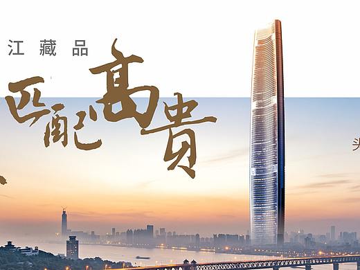 武汉绿地中心-系列刷屏稿
