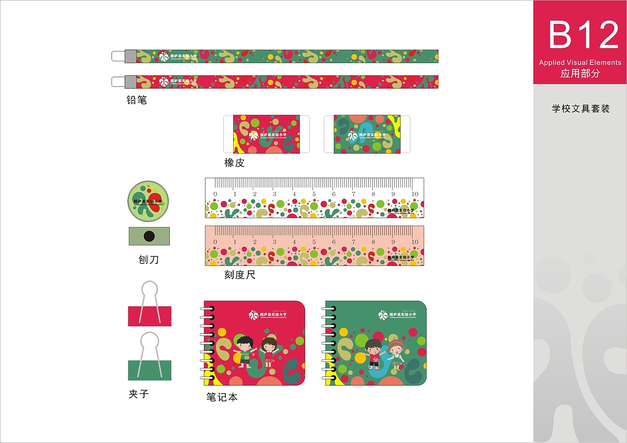 桐庐实验小学 品牌形象设计（图ZMTg1NjU1OTQw） - 品牌 - 站酷设计师秦弓汉月01原创素材 - 站酷ZCOOL