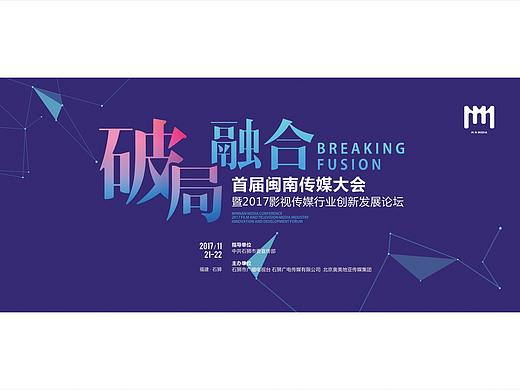 首届闽南传媒大会