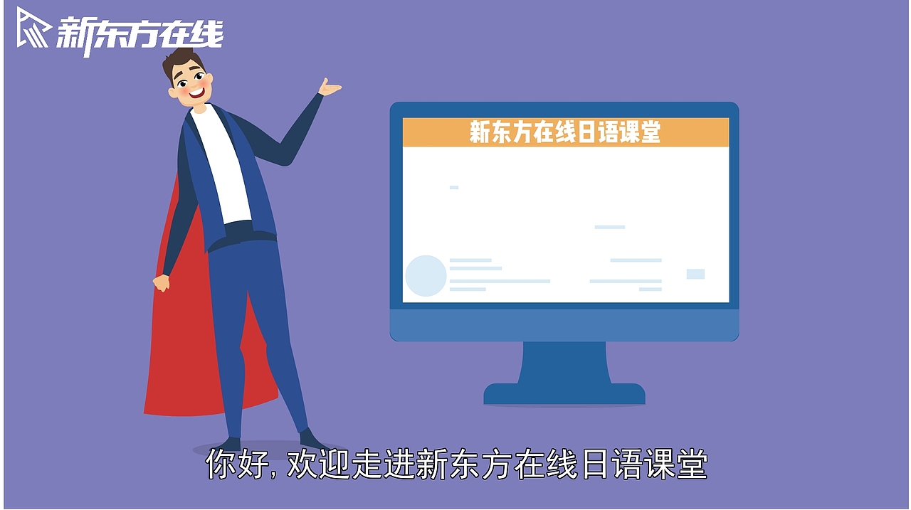 新东方-日语宣传片（图ZMjgxMjMzMTQ0） - 其他动漫 - 站酷设计师水木动漫原创素材 - 站酷ZCOOL