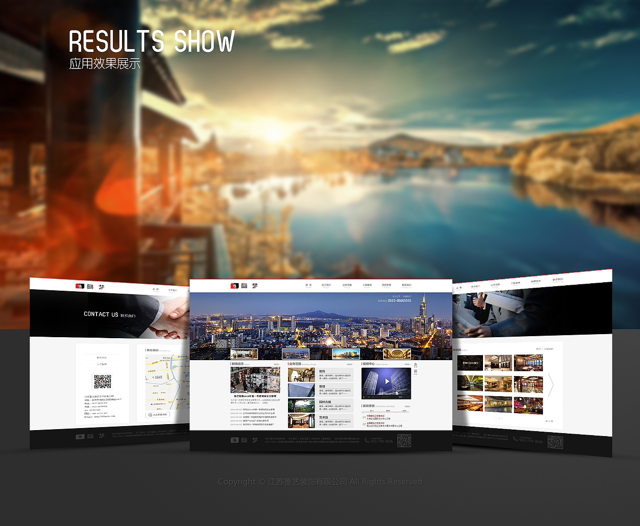 新版改造 江苏鲁艺装饰公司 网站 设计效果
