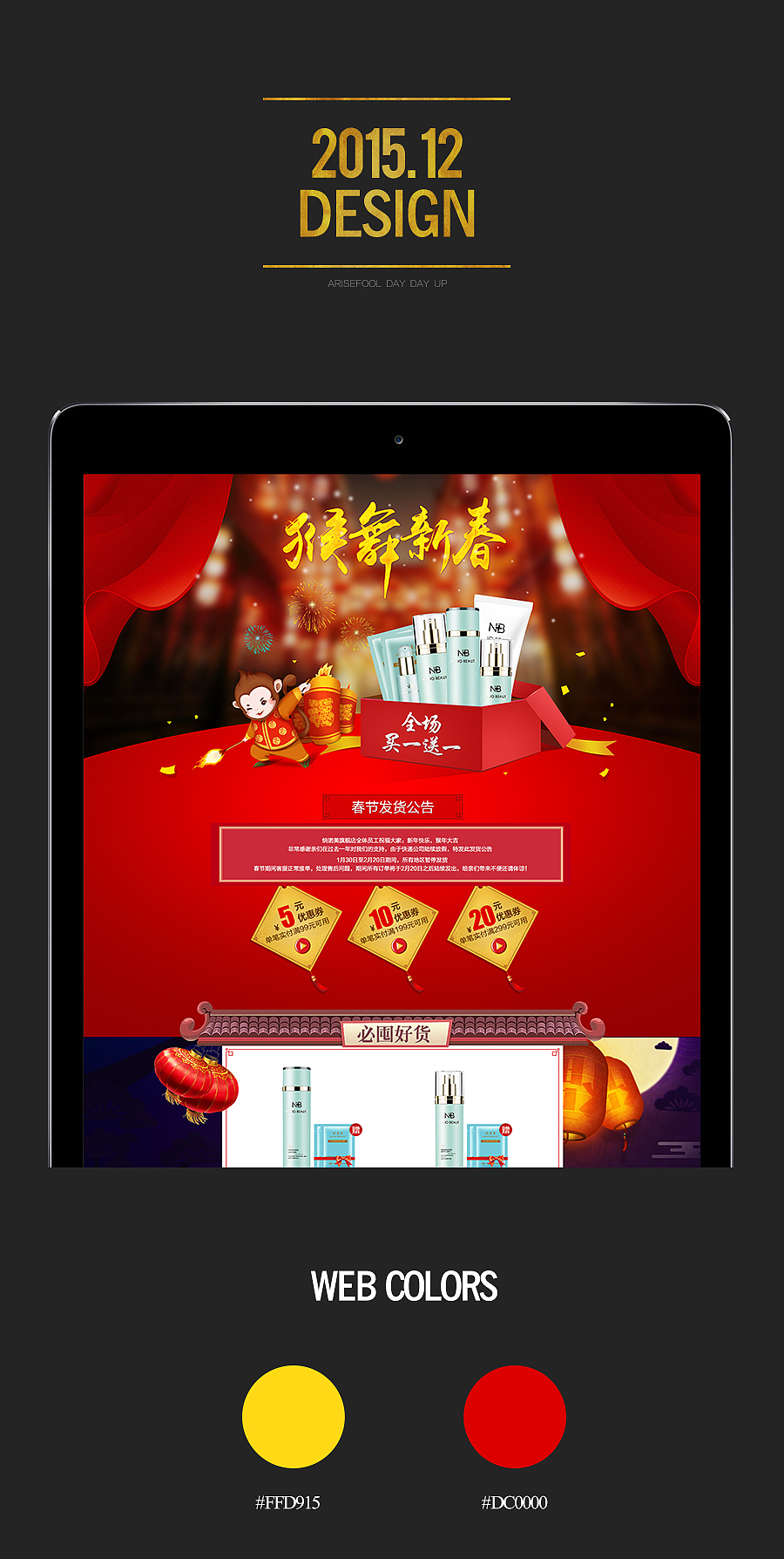 化妆品年终首页（图ZNDMxMTE3OTI=） - 电商 - 站酷设计师arisefool原创素材 - 站酷ZCOOL