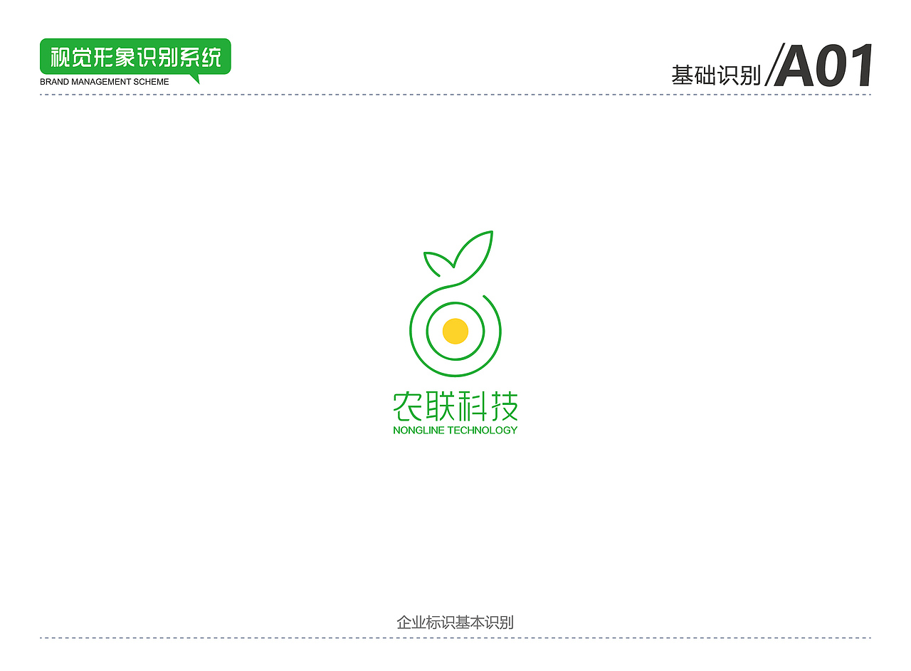 VI视觉管理手册设计