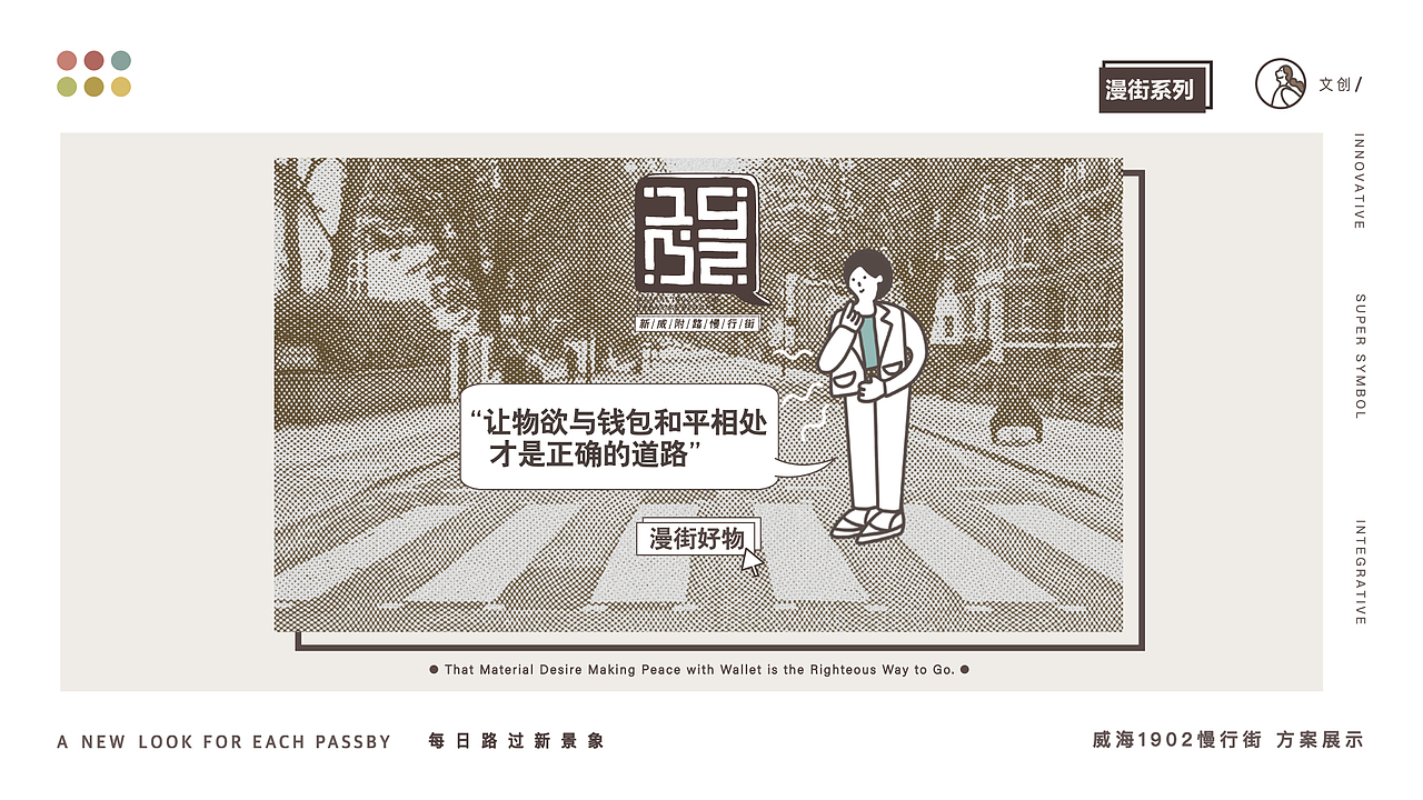 SayMeow免贵姓猫×威海1902新威附路文创设计大赛