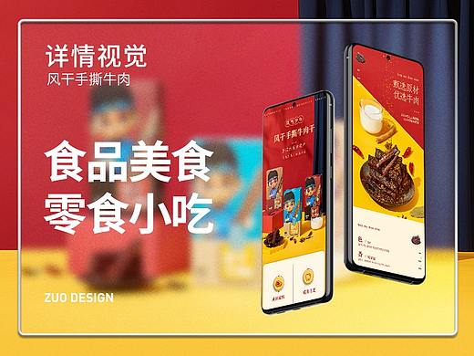 牛肉干详情设计|零食设计|风干手撕牛肉|武汉电商设计