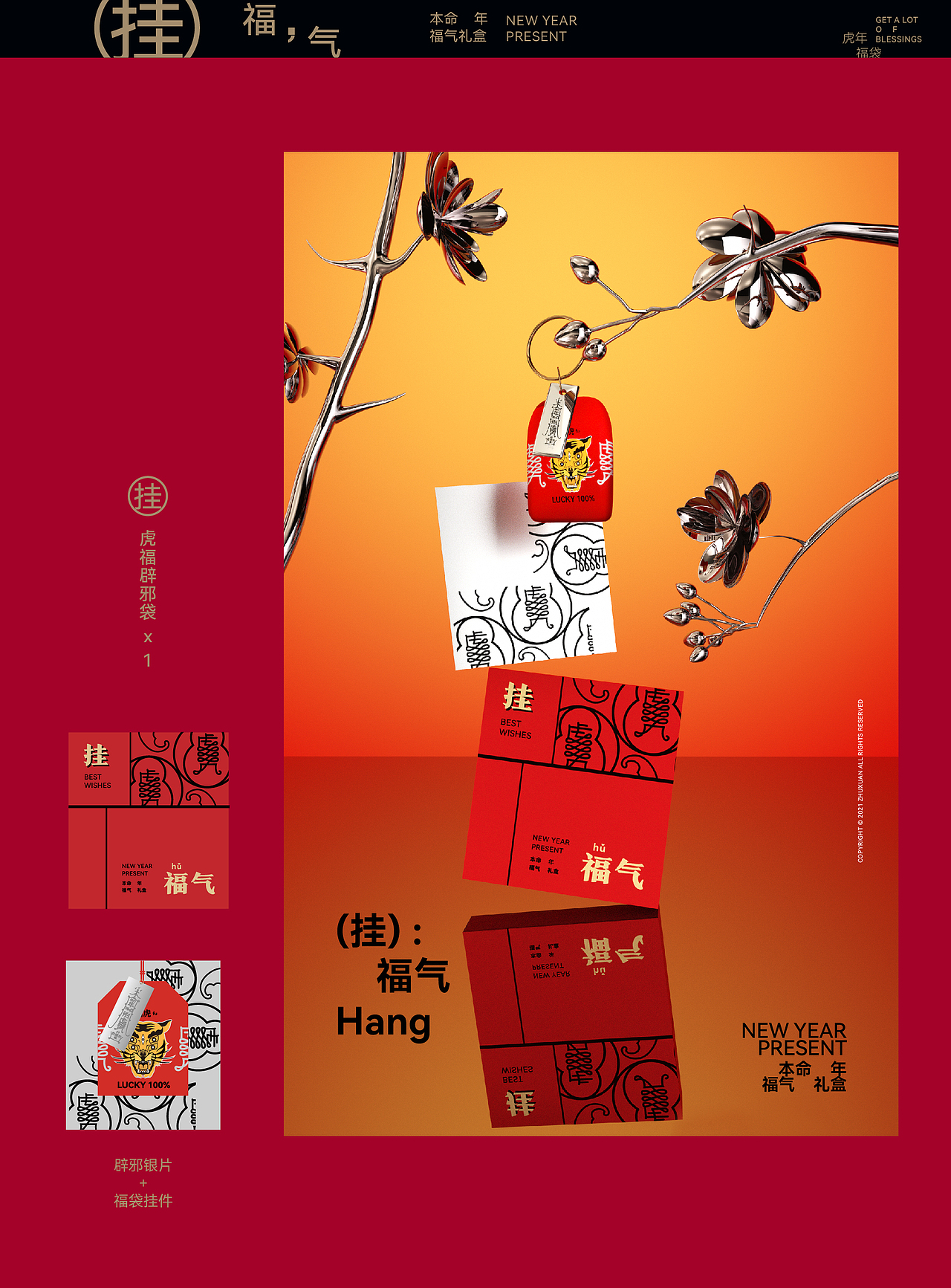 2022壬寅虎本命年福气大礼盒