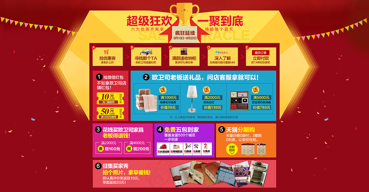 活动优惠内容（图ZNTU4Njg5ODA=） - 电商 - 站酷设计师hsable原创素材 - 站酷ZCOOL