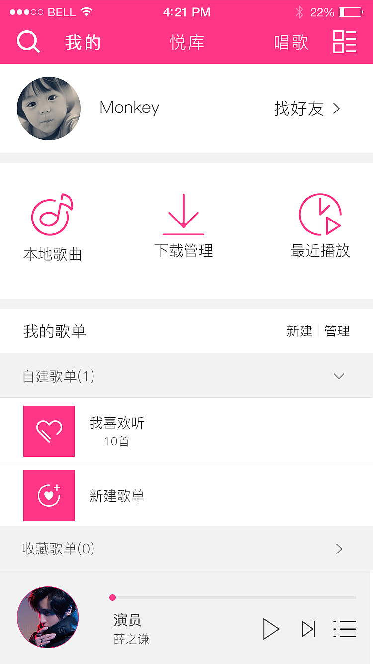 悦音用户界面(临摹))