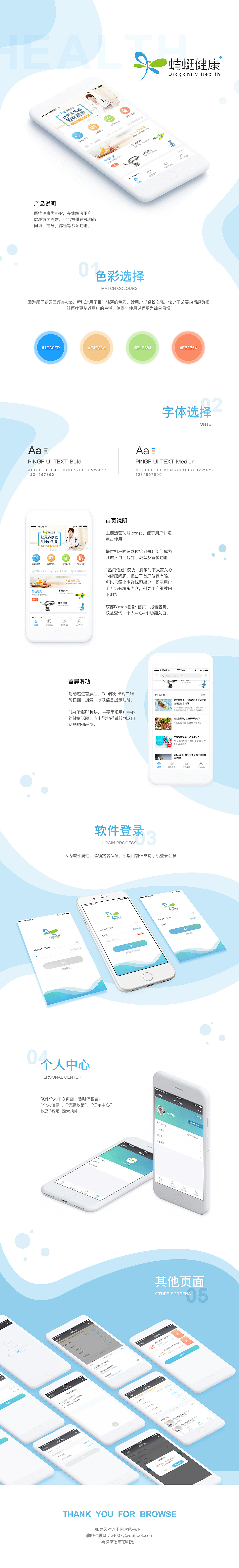 蜻蜓大健康项目（图ZMTA5MjI4ODky） - 软件界面 - 站酷设计师wt007y原创素材 - 站酷ZCOOL