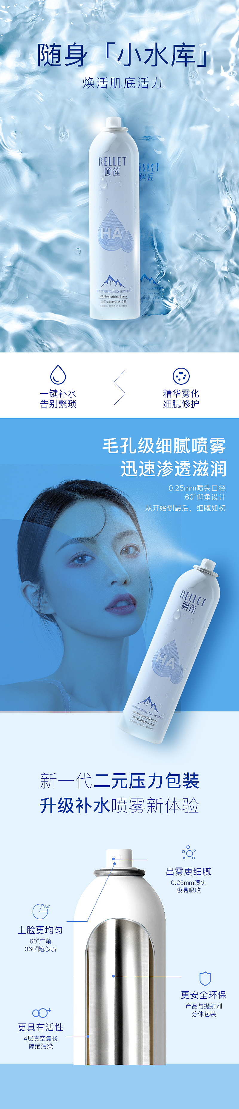 补水喷雾详情（图ZMjY4NTA2NDA4） - 电商 - 站酷设计师云起wcyf原创素材 - 站酷ZCOOL
