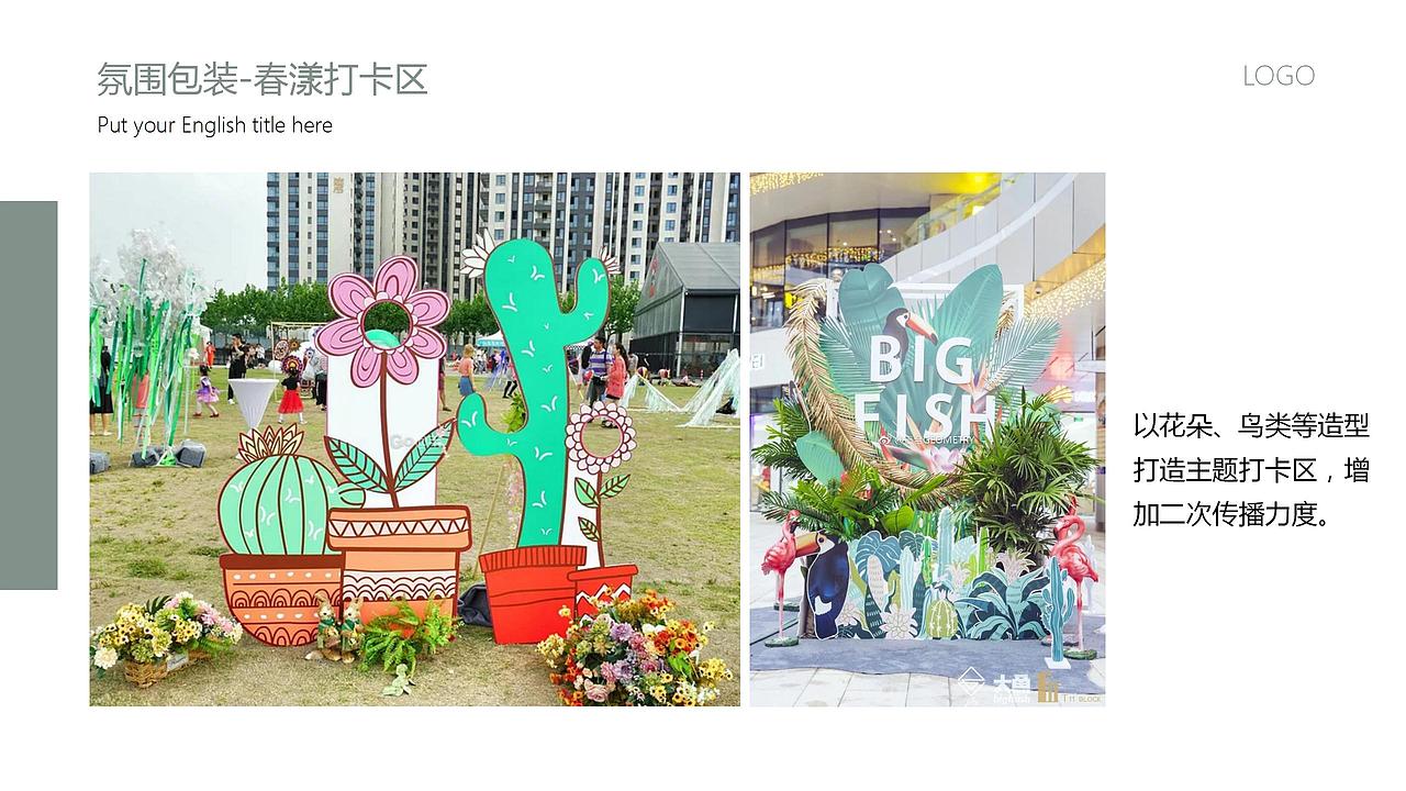 2021房地产三月春季包装及系列暖场活动策划方案