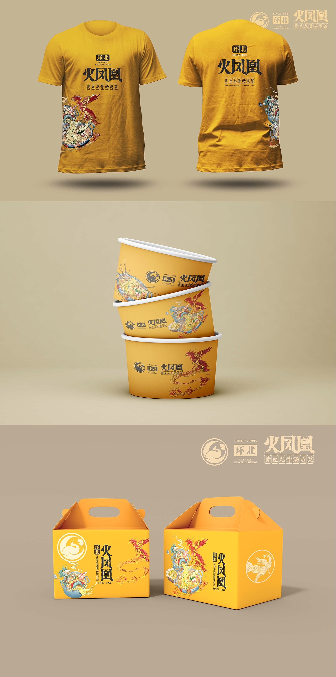 环北火凤凰黄豆龙骨汤烫菜品牌VI设计-贵州贵阳（图ZMzYzNDg4MDg4） - 品牌 - 站酷设计师班尼設計工作室原创素材 - 站酷ZCOOL