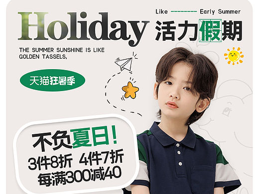 童装海报