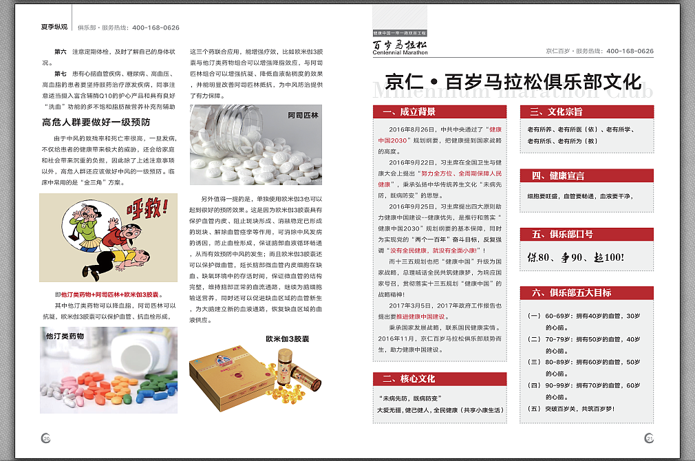 京仁百岁马拉松俱乐部杂志（图ZMTU0MTM2ODky） - 书籍/画册 - 站酷设计师心语灵动原创素材 - 站酷ZCOOL