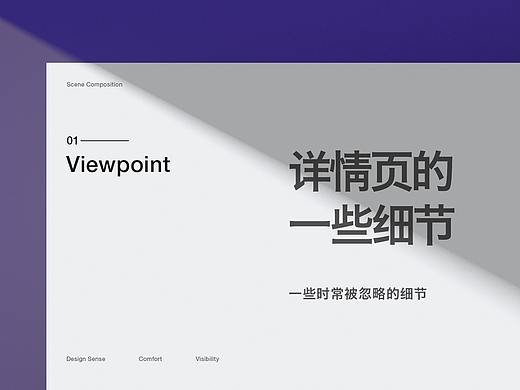 关于详情页能用到的一些小细节分享