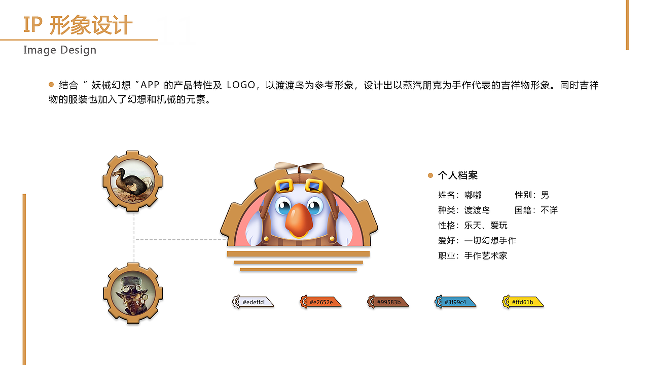 妖械幻想吉祥物重置设定
