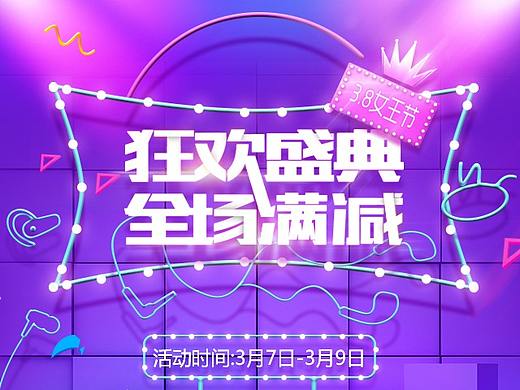 38女神节活动